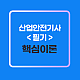 https://safety.sinjiwonedu.kr/data/item/1670388525/thumb-2022120703_80x80.png