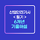 https://safety.sinjiwonedu.kr/data/item/1670388530/thumb-2022120702_80x80.png